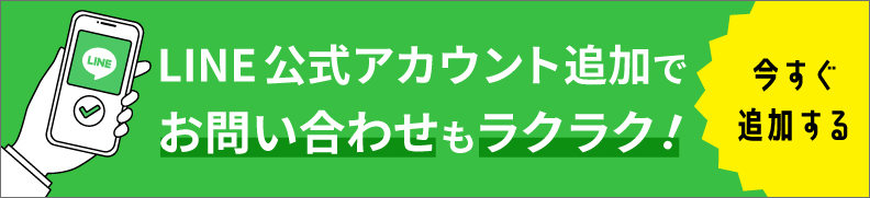 株式会社デイズのLINEアカウント追加